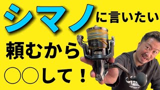 トラブルは？25ステラSWレビューとシマノへの想い！