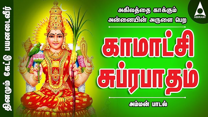 அகிலத்தை காக்கும் அன்னையின் அருளை பெற | காமாட்சி சுப்ரபாதம் | அம்மன் பாடல் | Amman Song