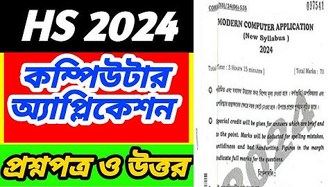 HS 2024 modern computer application question paper solved/কম্পিউটার অ্যাপ্লিকেশন প্রশ্নপত্র ও উত্তর