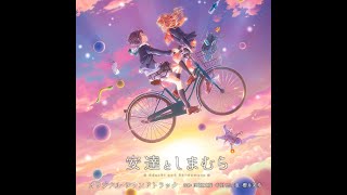 Adachi to Shimamura OST - 仲良くなりたい (Extendida)