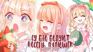 видео: Озвучка манги  | Су Бао балуют восемь дядюшек! - 56 - 97 главы КОНЕЦ 1 СЕЗОНА картинка: Озвучка манги  | Су Бао балуют восемь дядюшек! - 56 - 97 главы КОНЕЦ 1 СЕЗОНА