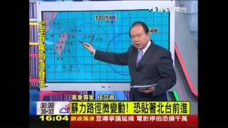 1600颱風最新　任立渝權威分析