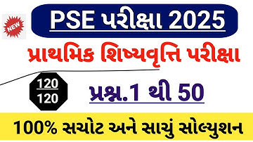 PSE Exam paper solution 2025 | પ્રાથમિક શિષ્યવૃત્તિ પરીક્ષા પેપર સોલ્યુશન | pse paper solution 2025