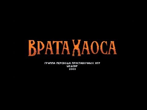 Полное прохождение (((SEGA))) The Chaos Engine / Врата Хаоса