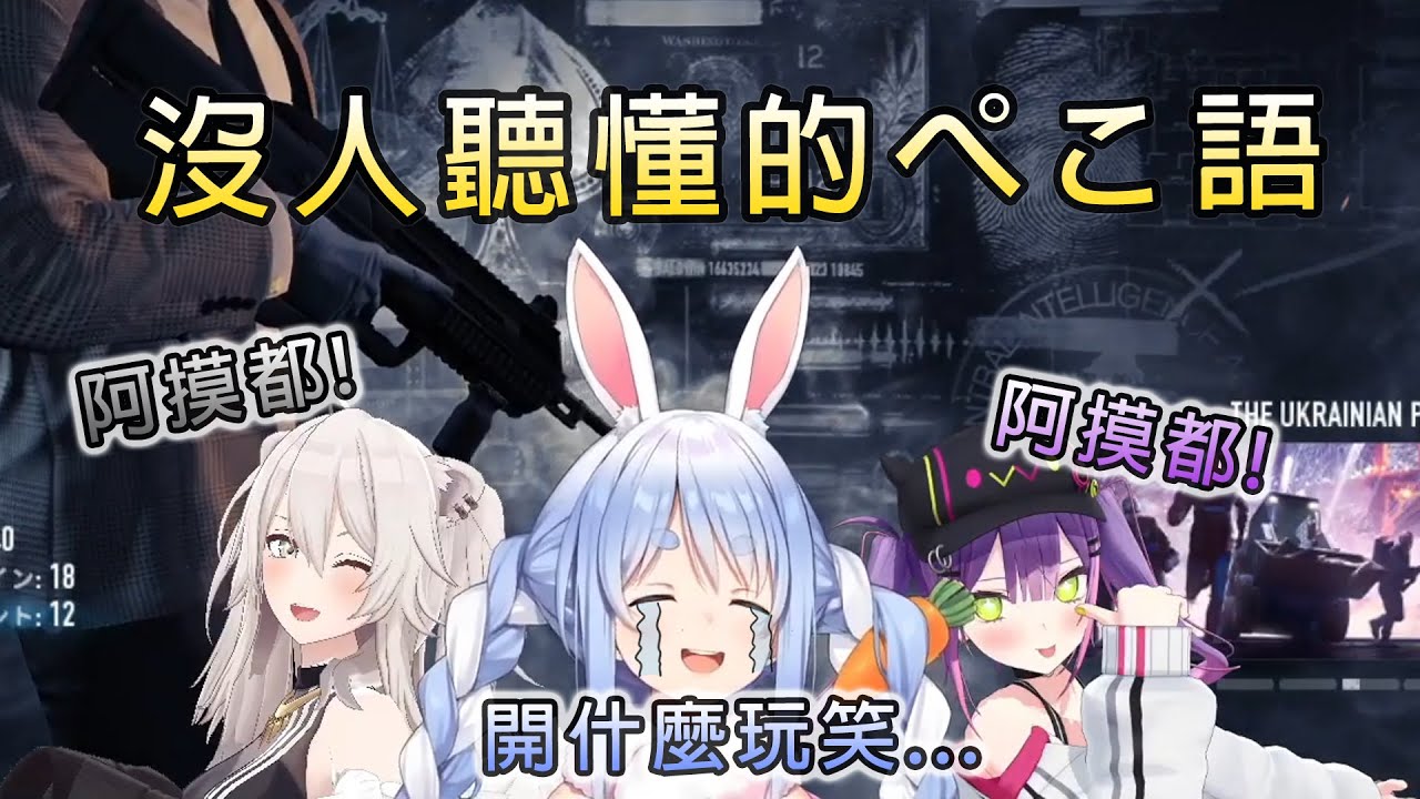 【兎田ぺこら/兔田佩可拉】久違的杏仁梗 沒人聽懂的peko語【Hololive中文】【Vtube】pekora