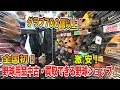 【国内初！】取扱数700点以上！海外プロ選手もお忍びで来る全国で唯一の野球用品中古・買取を行う野球ショップ「球児先生」に潜入取材！【前編・グラブ編】