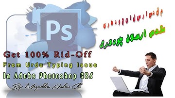 Adobe Photoshop CS6 : Type Tool Settings For Urdu Typing | 2018 | (In Urdu/Hindi)