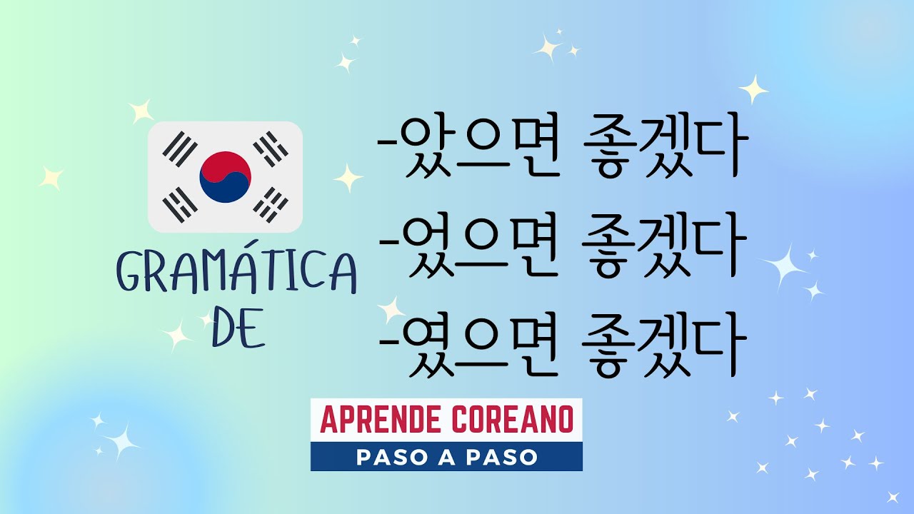 Gramática de 었으면 좋겠다 했으면 좋겠다 #aprendercoreano  #gramáticacoreana #clasesdecoreano #coreanofacil