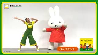 SNSで話題のミッフィーの歌。子供たちと聴きたいかわいい曲