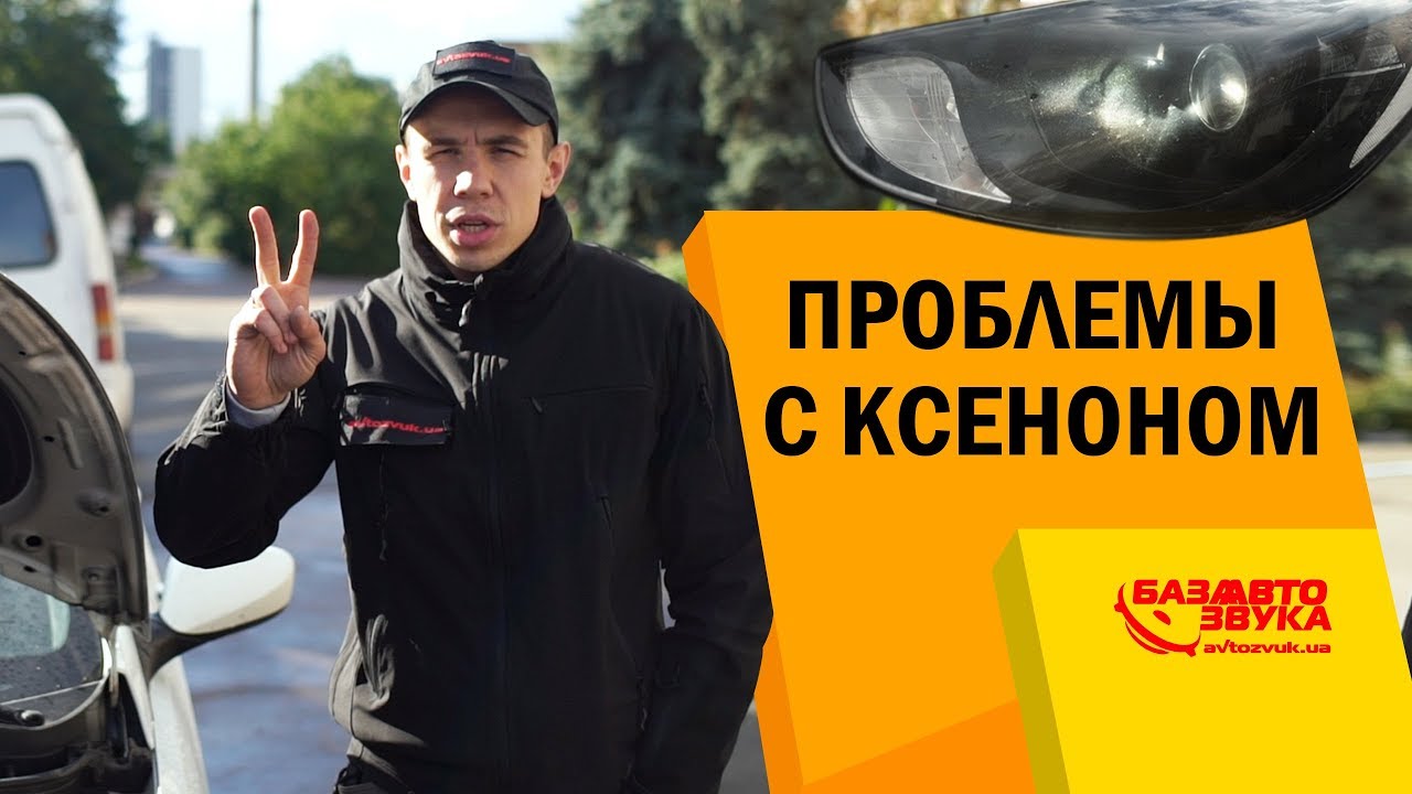 Ксенон авто тверь