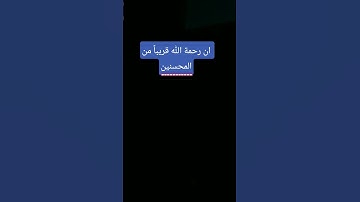 قران كريم #اكسبلور #تفاعل #البخل #quran #لايك #المراره #ترند #المراه #تيك_توك #التغطيه #احمدالعجمي