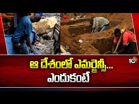 Sierra Leone Declares National Emergency on Drug Abuse | ఆ దేశంలో ఎమర్జెన్సీ...ఎందుకంటే | 10TV News - 10TVNEWSTELUGU