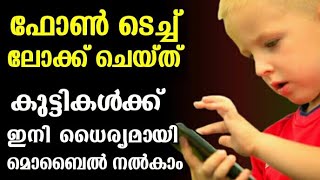 How to Lock Touch Screen in Mobile Display| Touch Lock App| Malayalam screenshot 5