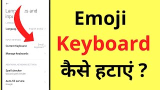 Emoji Keyboard Ko Kaise Hataye | How To Remove/Delete Emoji Keyboard In Xiaomi Redmi Android screenshot 2