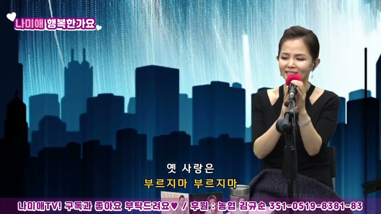 나미애 - 부르지마(김목경)