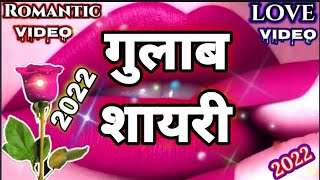 गुलाब शायरी 2022🌹gulab shayari in hindi 2022 !!love shayari screenshot 4