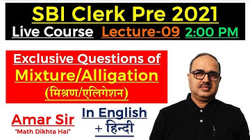 SBI Clerk 2021 Mixture/Alligation (मिश्रण/एलिगेशन) Tips and Tricks #Amar Sir