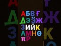 Old Russia Alphabet Lore Song #alphabetlore