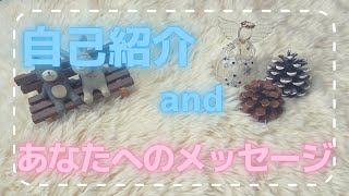 見た時がタイミング❣️⭐️あなたへのメッセージ⭐️...and自己紹介動画