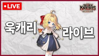 [세나리버스] 철폐 VS 철거 아니 벌써.. / 업뎃상세 같이보기!