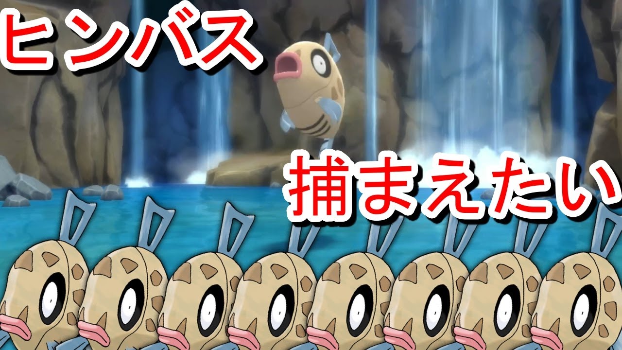 検証 あのツールを使えばヒンバス釣り簡単らしい ポケットモンスターシャイニングパール Youtube