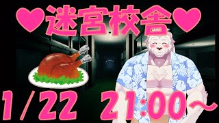 【迷宮校舎】くっく家の13男と学校デート❤🍗