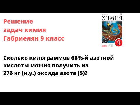 Габриелян химия 9 кл решение задачи 6 стр 225