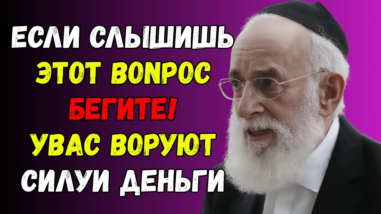 ЭТИ СЛОВА — КАК СГЛАЗ! Никогда не произноси их! | Еврейская Мудрость