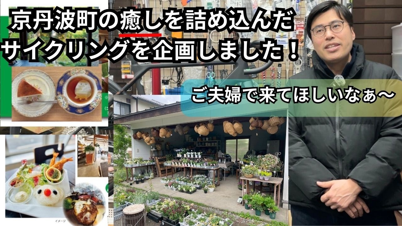 京都の田舎で最高の日帰り癒し旅！京丹波町の「癒し」を詰め込んだサイクリングツアーを企画しました！申し込みは3/9まで！【京丹波町観光協会】【手ぶらでOK】【電動自転車】