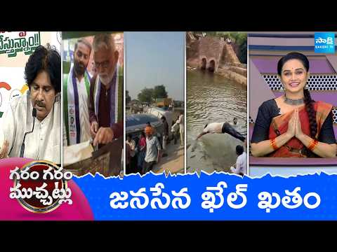 Garam Garam Varthalu Full Episode | Trending Videos | Telugu Viral Videos | 28-10-2026 | @SakshiTV