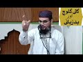 گالی گلوچ اور بد زبانی      