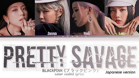 BLACKPINK Pretty Savage (Japan Version) Lyrics (Color Coded Lyrics)
