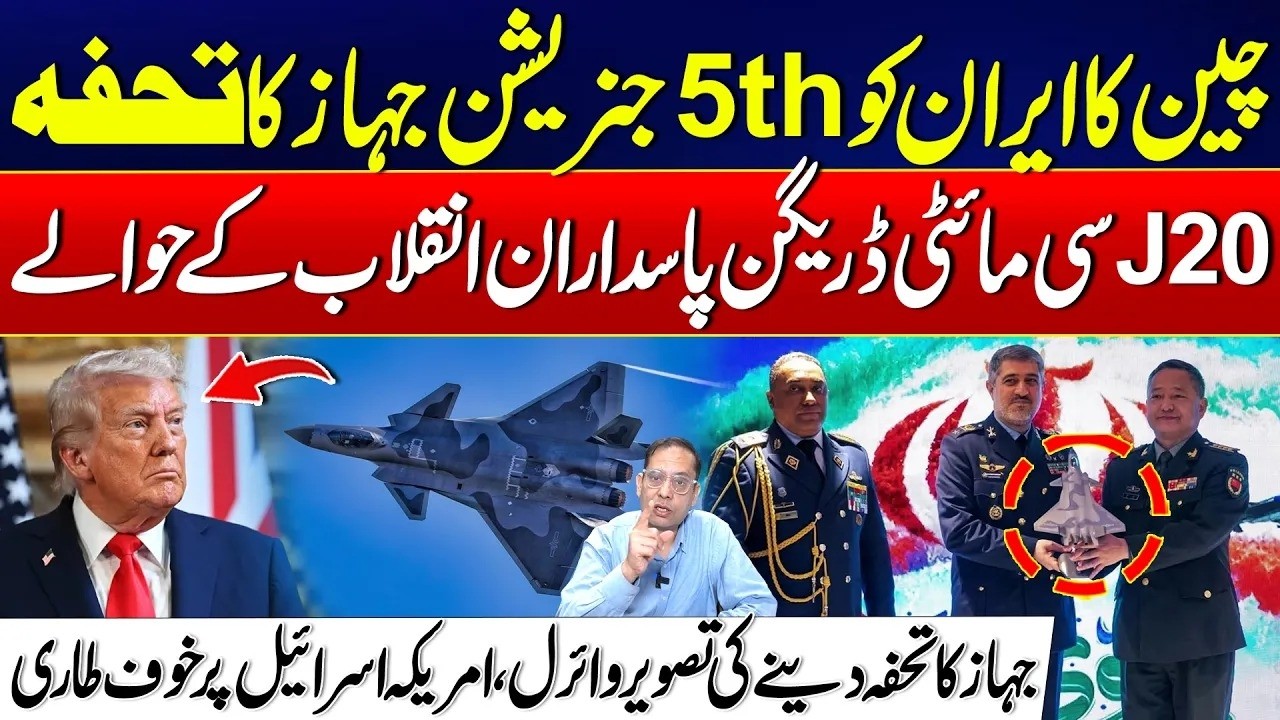 China Gifts Iran a 5th Generation Fighter Jet - US & Israel Alarmed - City 42