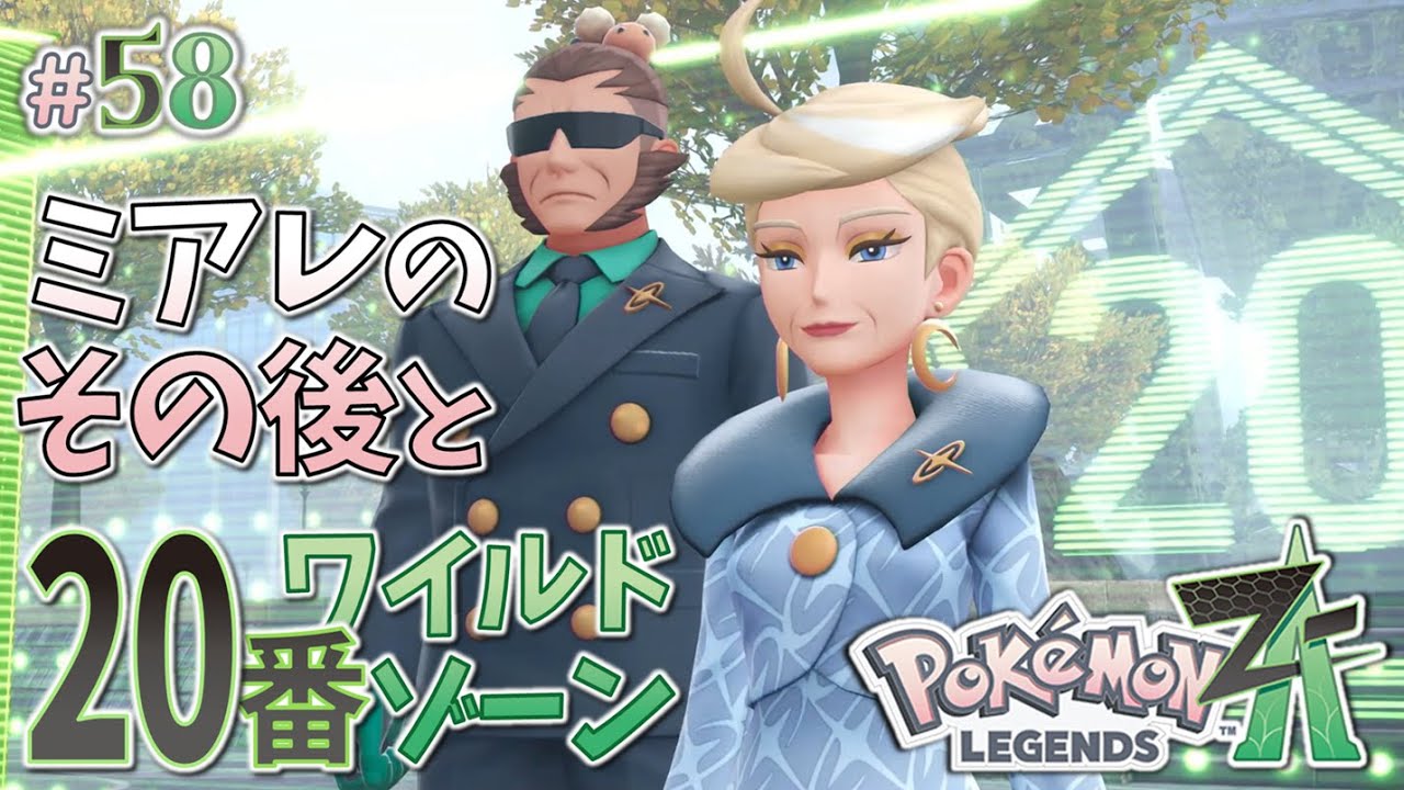 58【Wild Zone No. 20】The final Wild Zone has arrived! Get Pokemon
