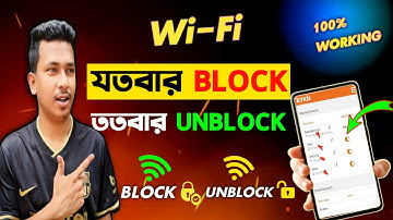 ওয়াইফাই ব্লক করলে কিভাবে খুলবেন | How To Unblock Wifi User 2024 | Wifi Block Unblock | Wifi Unblock
