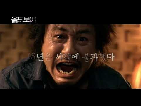 Oldboy 2003 - Original KOR TV spot