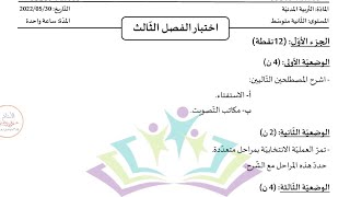 اختبار في التربيه المدنيه الفصل الثالث السنه الثانيه متوسط النموذج الثاني