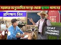 ছাগল পালন আগে শিখুন পরে শুরু করুন। No 1 Goat farming training centre|Best Goat farm training centre