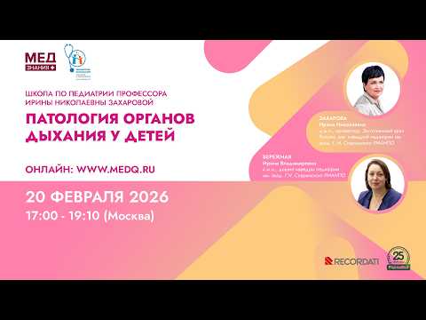 ПАТОЛОГИЯ ОРГАНОВ ДЫХАНИЯ У ДЕТЕЙ