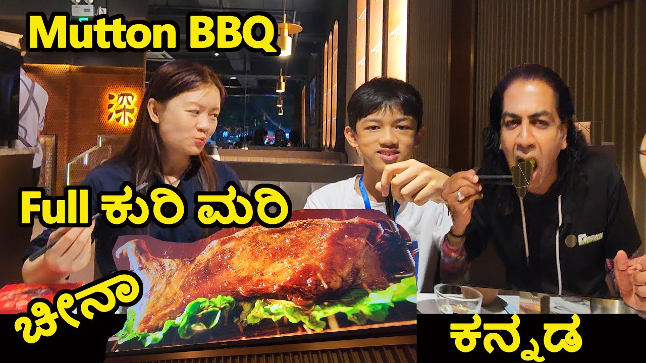 China BBQ | Full ಕುರಿ ಮರಿ |Family Dinner| Shenzhen | Kannada Vlogs