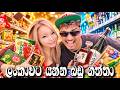 ලංකාවට යන්න ලෑස්ති වෙනෝ |Yankeez Vlog