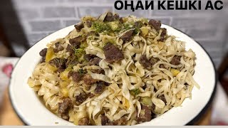 видео: ҰН ҚУЫРДАҚ жасап үйдегілеріңізді таң қалдырыңыз.Монгольское блюдо-Цуйван картинка: ҰН ҚУЫРДАҚ жасап үйдегілеріңізді таң қалдырыңыз.Монгольское блюдо-Цуйван