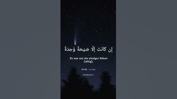 إن كانت إلا صيحة واحدة |سورة يس