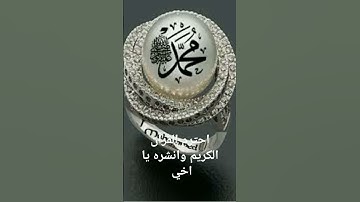 احترم القران الكريم يا اخي الكريم و المسلم