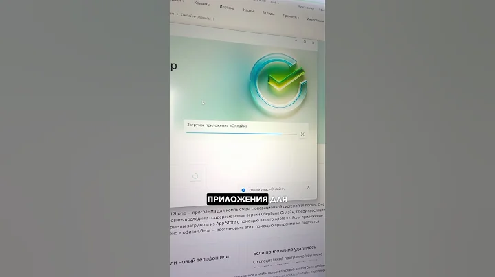Как установить Сбербанк на iPhone за две минуты #iphone #apple #обзор