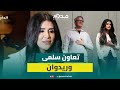 سلمى رشيد تكشف كواليس أغنيتها مغربية بـ الكان