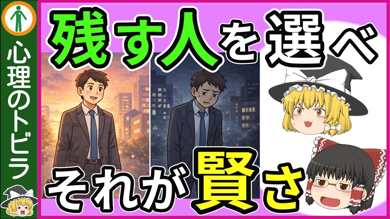 【総集編】本当に賢い人は“関係を減らす”｜自分を大切にする人の心理