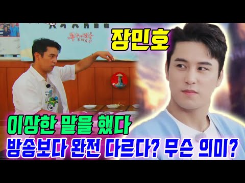 단독! 뽕6가 촬영하러 온 식당의 주인이 장민호에 대한 이야기를 폭로했다..."그는 저를 상하는 말을 했다→이상한 사람.. 방송보다 매우 다르다". 무슨 말? 뽕학당 59회 예고편