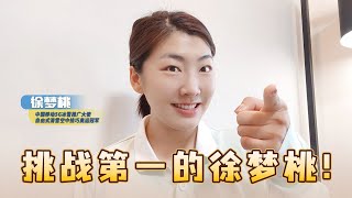 奥运冠军#徐梦桃 邀你来挑战！一起热练“一夏”！
