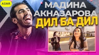 Мадина Акназарова - Дил ба дил / Madina Aknazarova - Dil Ba Dil (2020) Reaction